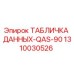 1310030526 ТАБЛИЧКА ДАННЫХ-QAS-90 Epiroc