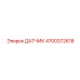 4700372618 ДАТЧИК Epiroc
