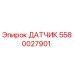 5580027901 ДАТЧИК Epiroc