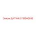 Изображение датчика Epiroc 5731503039