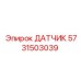 Изображение датчика Epiroc 5731503039