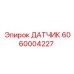 Фото датчика Epiroc с артикулом 6060004227