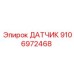 Фото датчика Epiroc с номером 9106972468