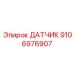 Изображение датчика Epiroc 9106976907