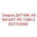 2657753998 ДАТЧИК-ASSM-БИТ-PR-T4BH Epiroc