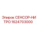 1624703000 СЕНСОР-НИТРО Epiroc