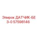 57598146 ДАТЧИК-БЕЗ-0 - Epiroc