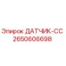 2650606698 ДАТЧИК-CC Epiroc