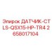 2658017104 ДАТЧИК-CTLS-QSX15-HP-TR4 Epiroc