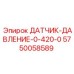 5750058589 ДАТЧИК ДАВЛЕНИЯ 0-420 BAR Epiroc