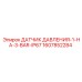 Оригинальный датчик давления 1-3 BAR IP67 для Epiroc