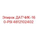 4812102402 ДАТЧИК-160-PSI Epiroc