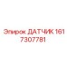 1617307781 ДАТЧИК Epiroc