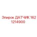 1621214900 ДАТЧИК Epiroc