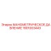 1901003443 МАНОМЕТРИЧЕСКОЕ ДАВЛЕНИЕ Epiroc