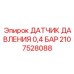2107528088 ДАТЧИК ДАВЛЕНИЯ 0,4 БАР - Epiroc