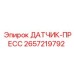 2657219792 ДАТЧИК-ПРЕСС Epiroc