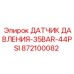 Датчик гидравлического давления 35 бар Epiroc 872100082