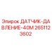 2651123602 ДАТЧИК ДАВЛЕНИЯ 40М Epiroc