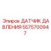Датчик давления Epiroc 5575700947 - точный прибор для гидравлических систем