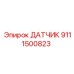 9111500823 ДАТЧИК Epiroc