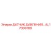 Электронный датчик давления AL17300166 Epiroc