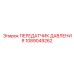 Датчик давления бурового раствора Epiroc артикул 1089049262