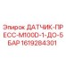 1619284301 ДАТЧИК-ПРЕСС-M100D-1-ДО-5БАР Epiroc