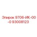 93008123 9706-ИК-00-0 Epiroc