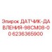6236365900 ДАТЧИК ДАВЛЕНИЯ 98CM08 00 Epiroc