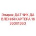Оригинальный датчик давления в картере Epiroc артикул 1636301363