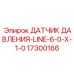 Фото промышленного датчика давления LINE-6.0X1.0 от Epiroc
