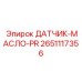 2651117356 ДАТЧИК-МАСЛО-PR Epiroc
