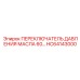 HC64143000 ПЕРЕКЛЮЧАТЕЛЬ ДАВЛЕНИЯ МАСЛА 60 Epiroc