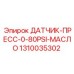 1310035302 ДАТЧИК-ПРЕСС-0-80PSI-МАСЛО Epiroc