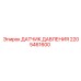 Сенсор давления масла 2205461600 для техники Epiroc