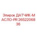 Датчик давления масла Epiroc 2652206836