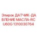 1310030764 ДАТЧИК-ДАВЛЕНИЕ МАСЛА-RCU60G by Epiroc