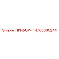 4700380244 ПРИБОР-П Epiroc