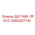 2650247741 ДАТЧИК-ПРЕСС Epiroc