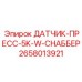 2658013921 ДАТЧИК-ПРЕСС-5K-W-СНАББЕР Epiroc