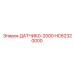 HC62320000 ДАТЧИК0-2000 Epiroc