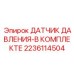 Высокоточный датчик давления Epiroc 2236114504 с аксессуарами