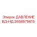 2658575615 ДАВЛЕНИЕ ВД-НД Epiroc