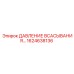 1624638136 Давление всасывания Epiroc