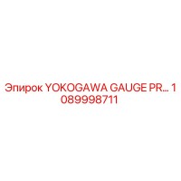 1089998711 YOKOGAWA GAUGE PR Эпирок