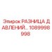1089998998 РАЗНИЦА ДАВЛЕНИЙ Epiroc