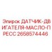 2658574446 ДАТЧИК-ДВИГАТЕЛЯ-МАСЛО-ПРЕСС Epiroc