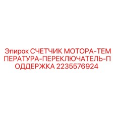 Комбинированный датчик температуры и вибрации 2235576924
