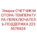 Комбинированный датчик температуры и вибрации 2235576924